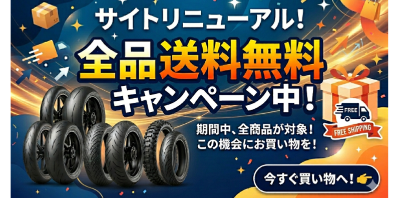 送料無料